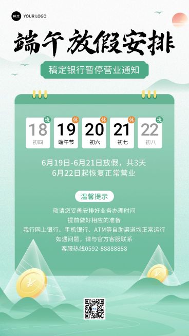端午节金融银行放假通知公告清新插画风手机海报预览效果