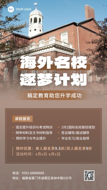 留学咨询机构招生引流课程宣传商务风手机海报预览效果