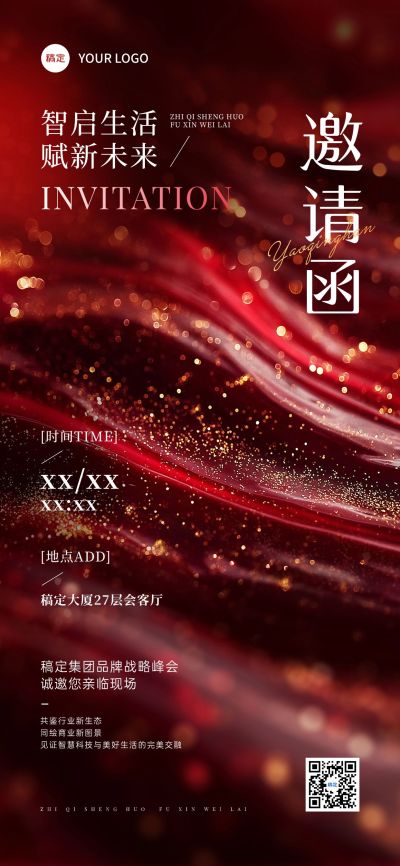 会议活动邀请函红色抽象肌理全屏竖版海报AIGC