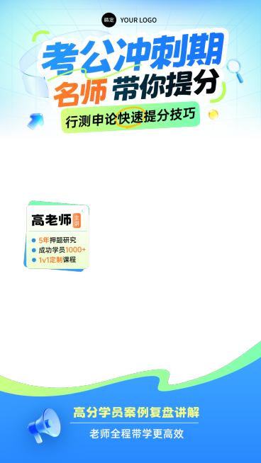 考公课程人才招录职业技能教培电商直播贴片组合预览效果