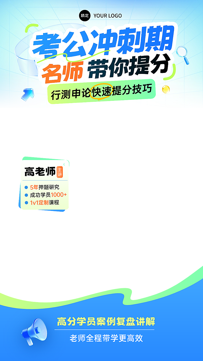 考公课程人才招录职业技能教培电商直播贴片组合
