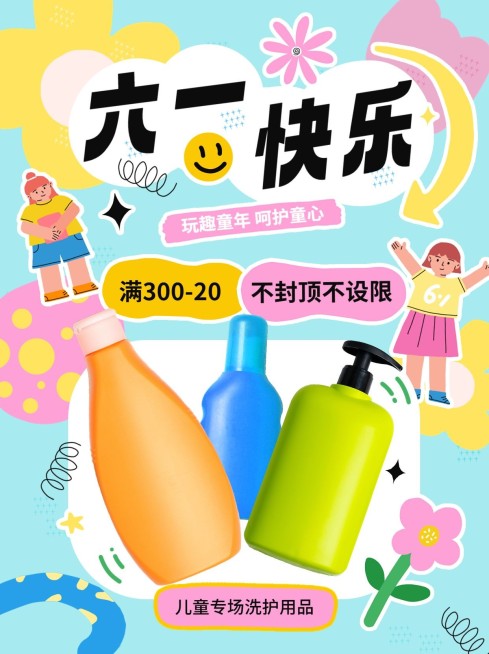 六一儿童节产品营销小红书配图预览效果