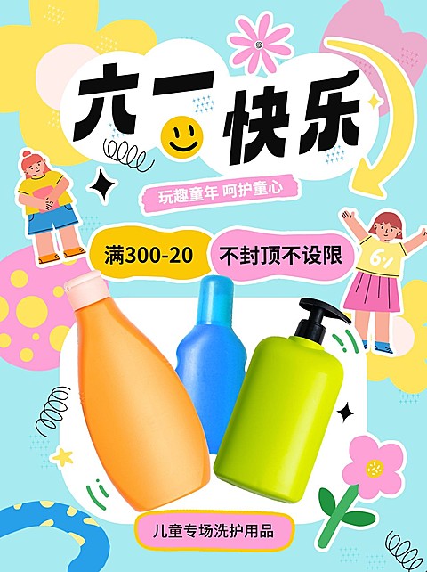 六一儿童节产品营销小红书配图
