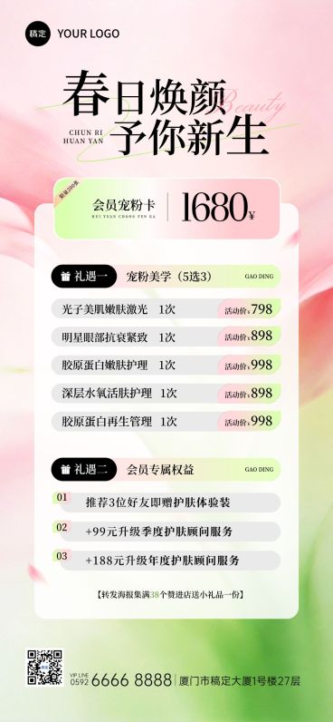 美业医美美容院门店春天卡项促销全屏海报预览效果