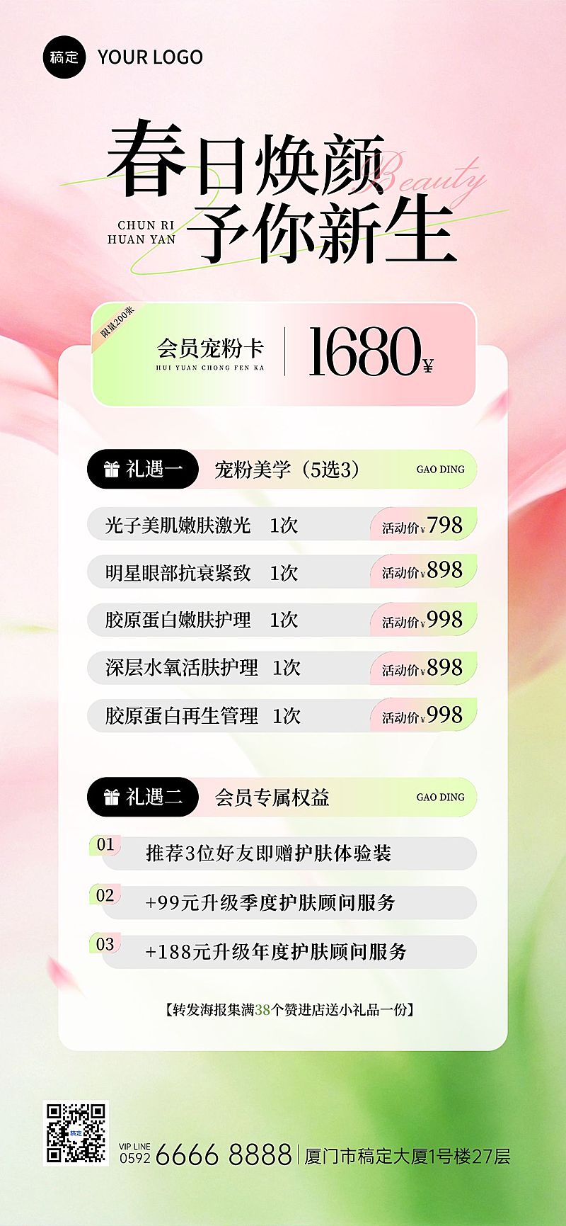 美业医美美容院门店春天卡项促销全屏海报