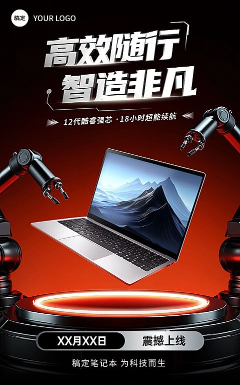 数码家电产品营销展示电商竖版海报AIGC