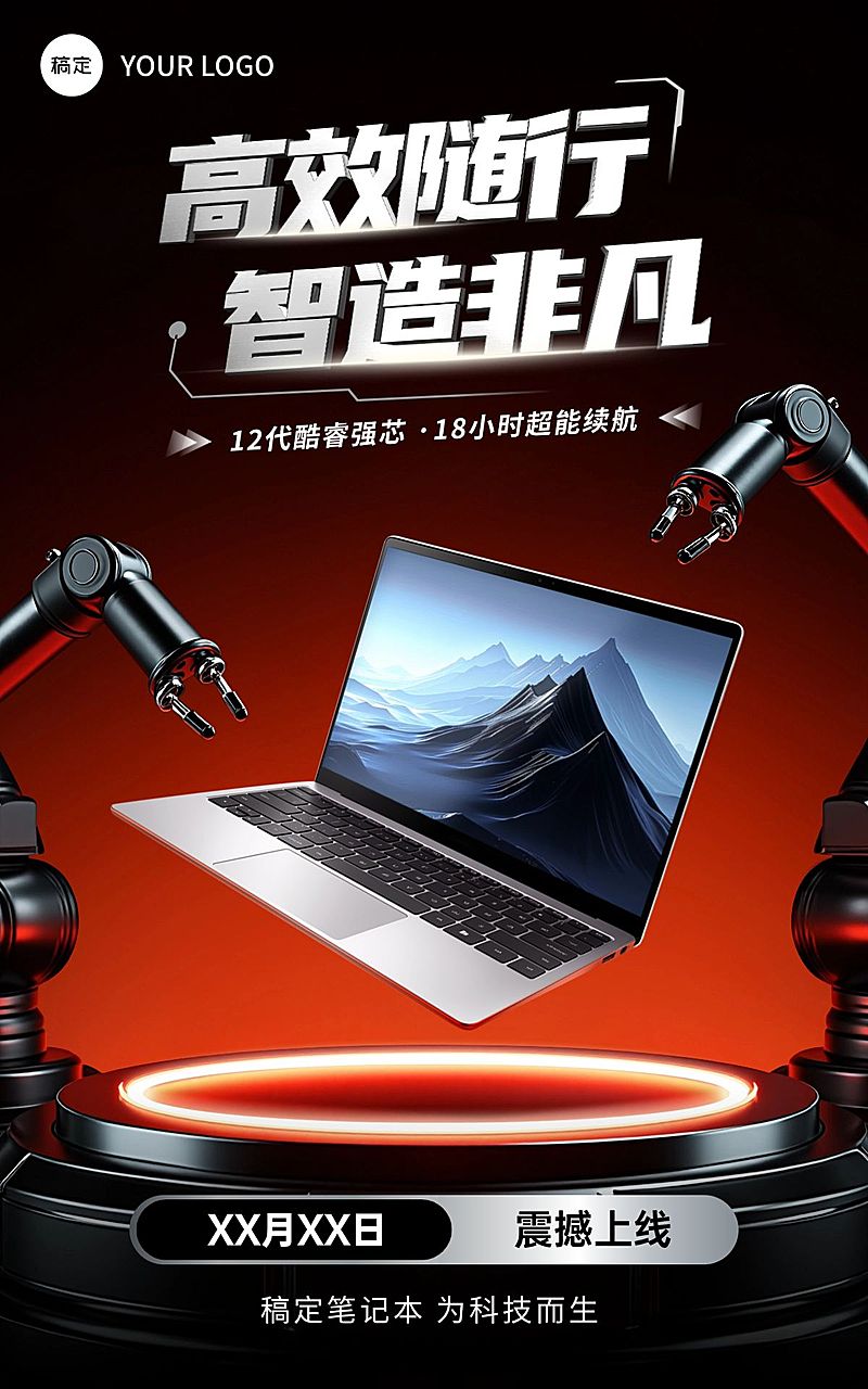 数码家电产品营销展示电商竖版海报AIGC