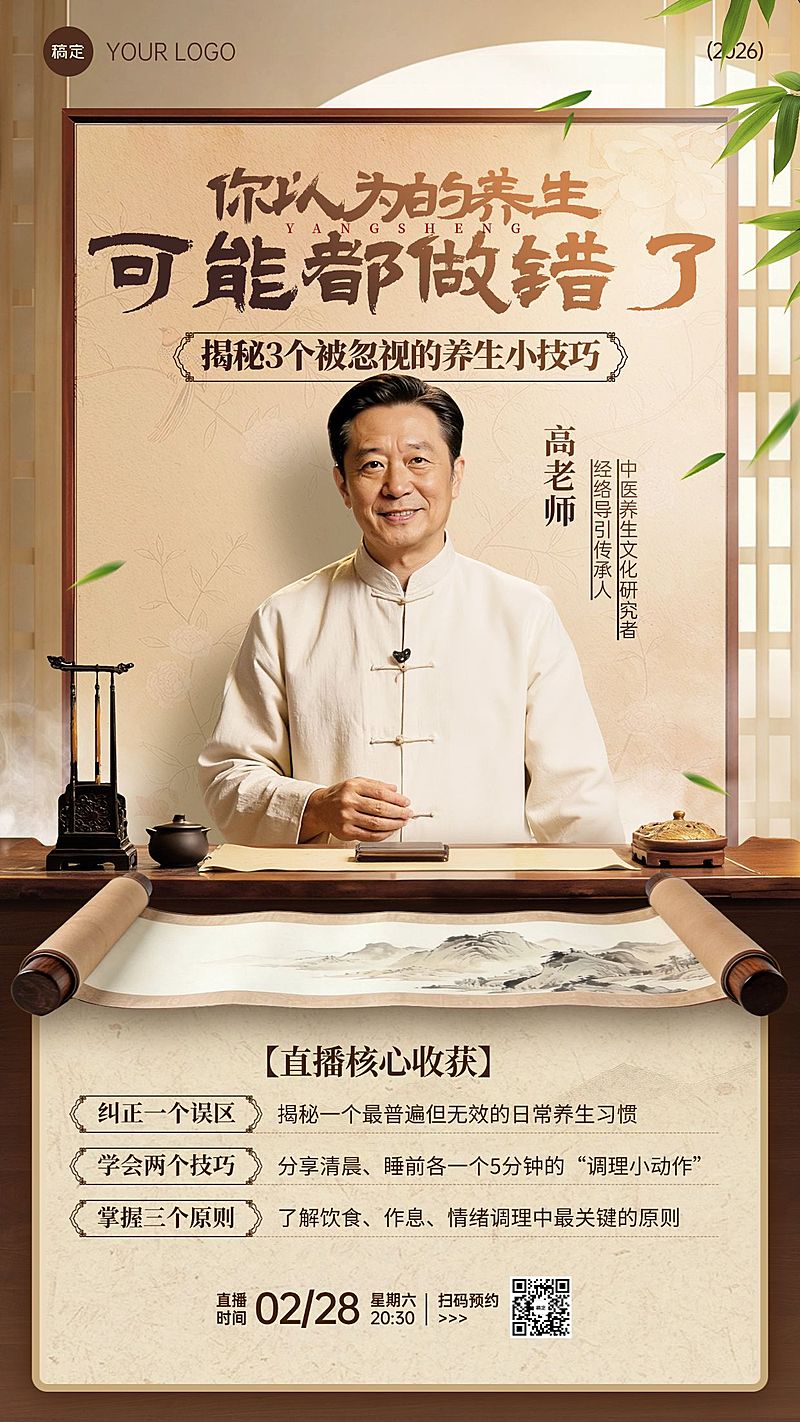 教育培训讲师介绍宣传海报