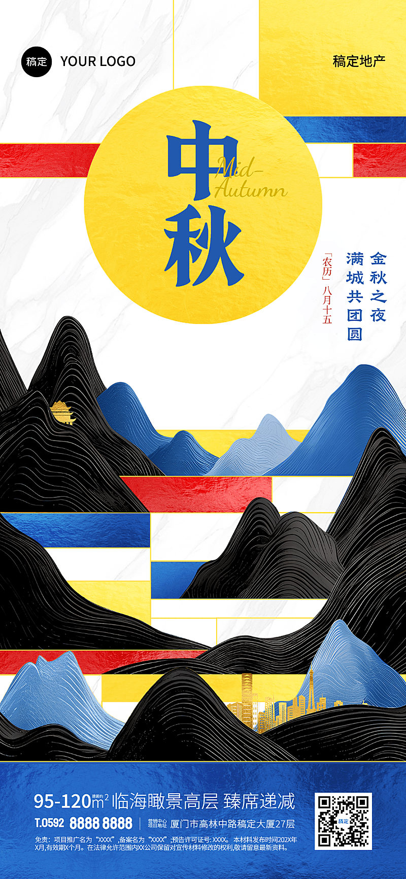中秋节房地产节日祝福问候中式感全屏竖版海报AIGC