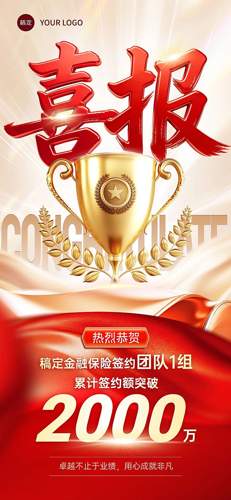 金融保险浅金色轻奢奖杯业绩喜报