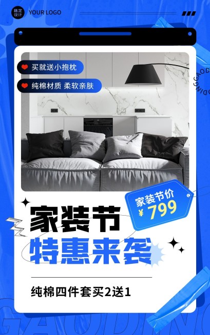 电商家装节床上用品横版竖版海报套装预览效果