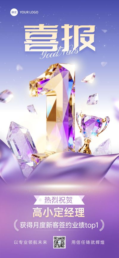 金融通用轻透感业绩喜报全屏竖版海报