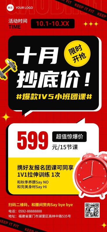 10月你好健身房门店月初营销全屏竖版海报贴纸拼贴预览效果