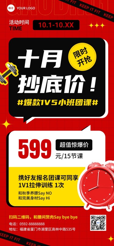 10月你好健身房门店月初营销全屏竖版海报贴纸拼贴