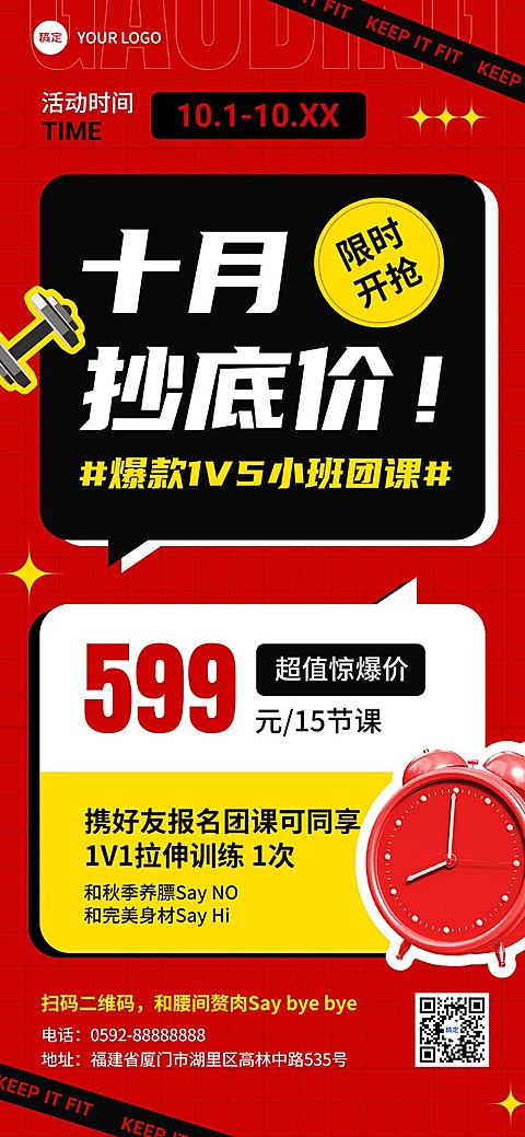 10月你好健身房门店月初营销全屏竖版海报贴纸拼贴