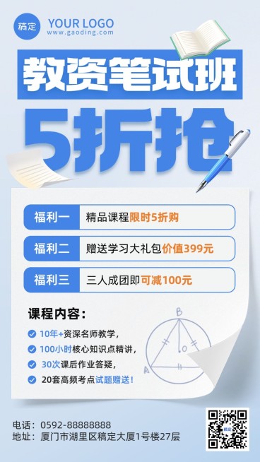 职业技能行业课程招生促销手机海报预览效果
