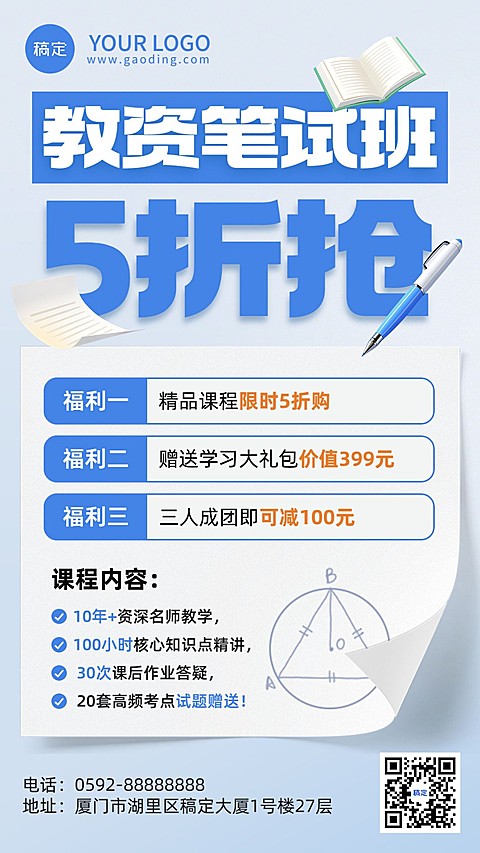 职业技能行业课程招生促销手机海报