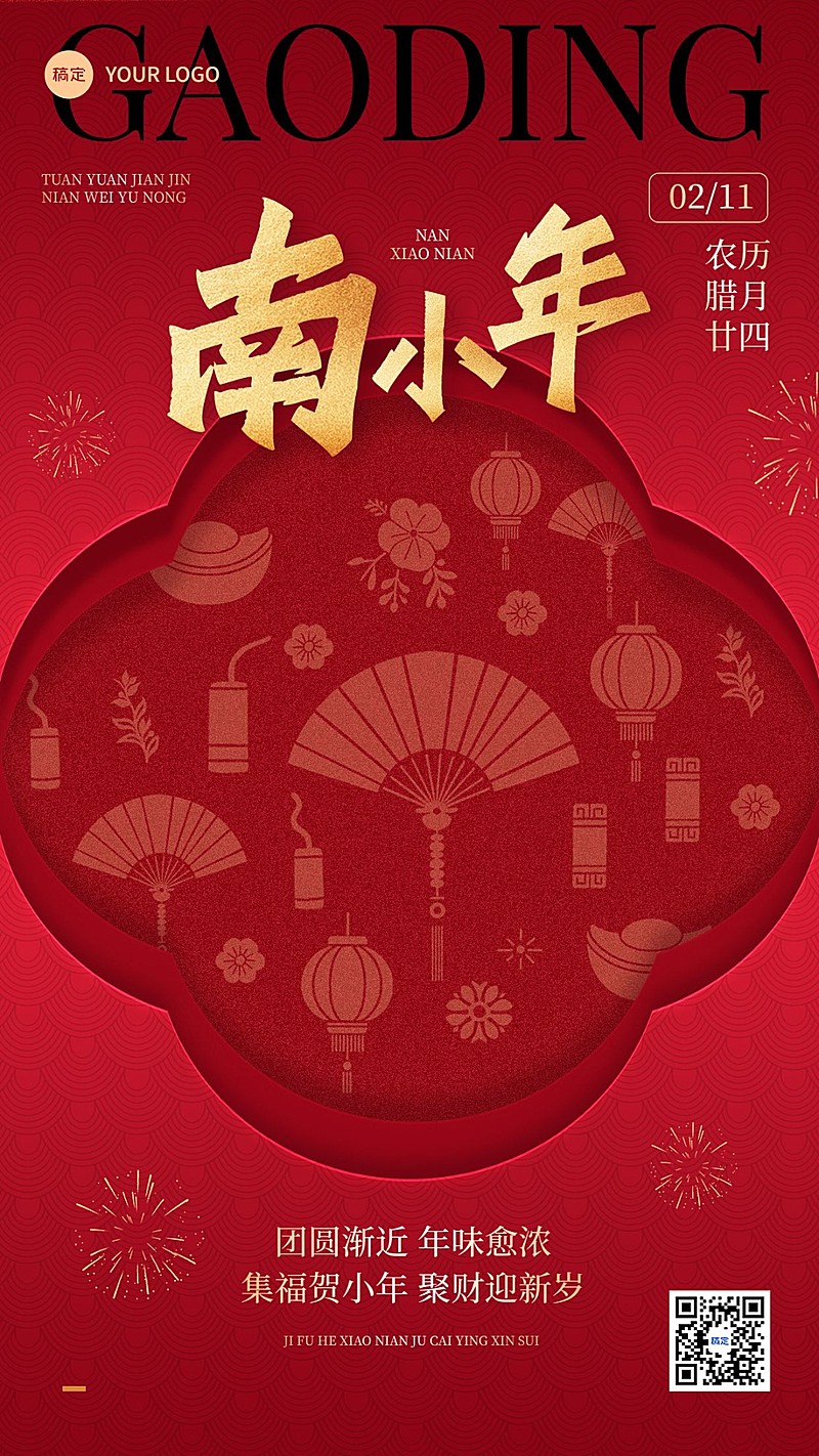 春节金融保险南小年节日祝福喜庆剪纸风手机海报AIGC