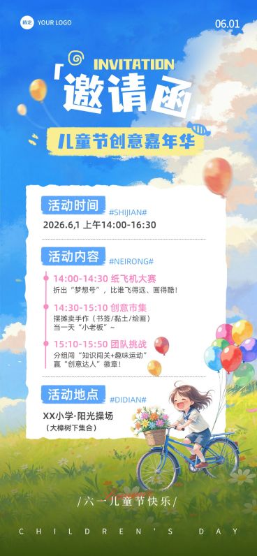 61六一儿童节教育培训邀请函趣味感全屏海报预览效果