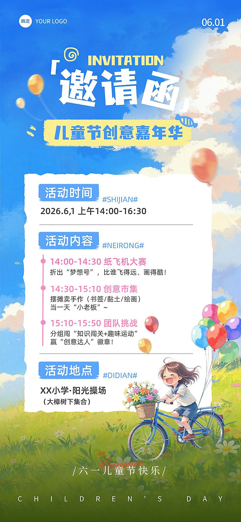 61六一儿童节教育培训邀请函趣味感全屏海报