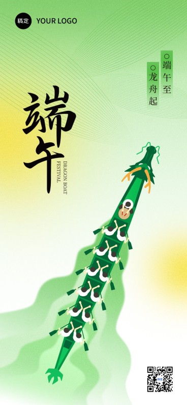 端午节祝福新中式扁平渐变风格全屏竖版海报预览效果