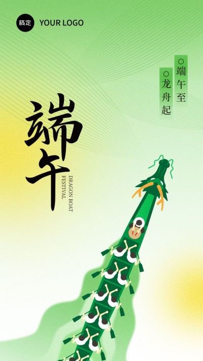 端午节祝福新中式扁平渐变风格全屏竖版海报