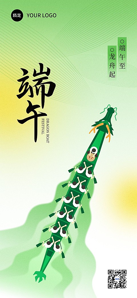 端午节祝福新中式扁平渐变风格全屏竖版海报
