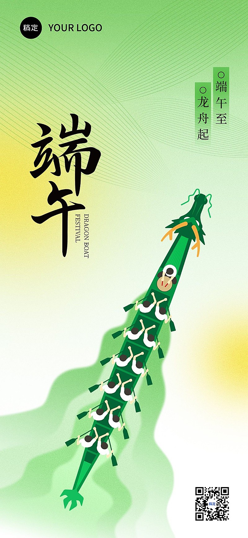 端午节祝福新中式扁平渐变风格全屏竖版海报