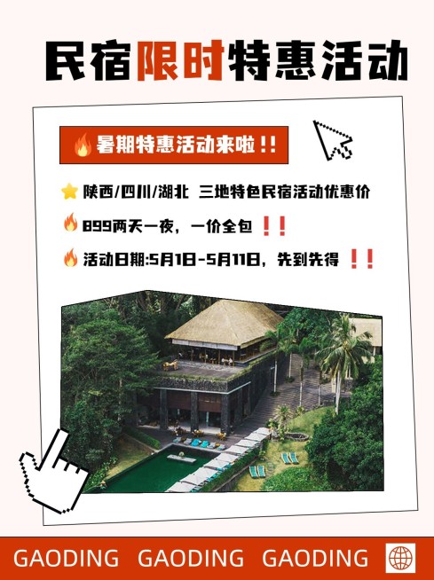 旅游酒店民宿活动营销拼贴风小红书配图预览效果