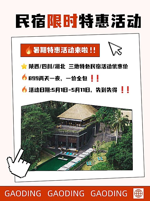 旅游酒店民宿活动营销拼贴风小红书配图
