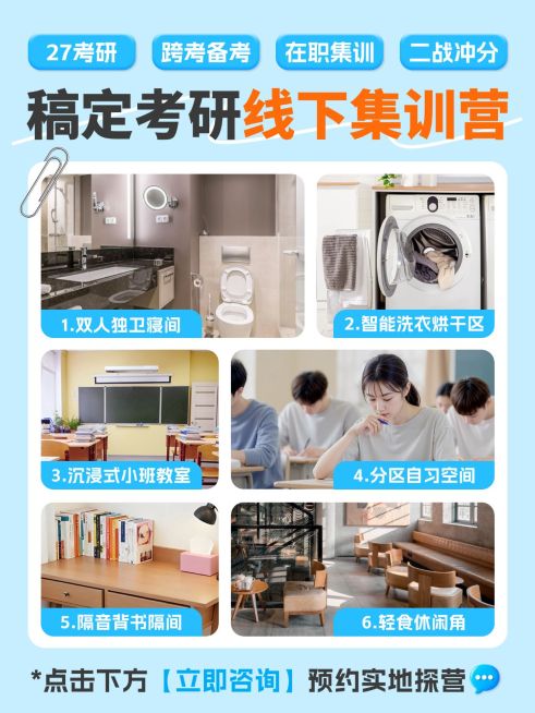 教育培训学历教育考研课程介绍拼图小红书封面预览效果