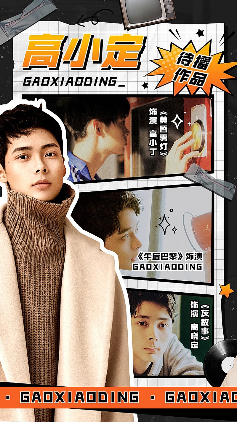 明星待播作品宣传手机海报