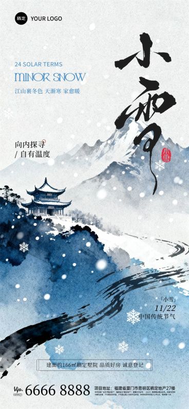 小雪节气祝福房地产中式感全屏竖版海报AIGC预览效果