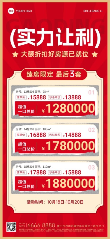 房地产销售中介房源价格表营销全屏竖版海报预览效果