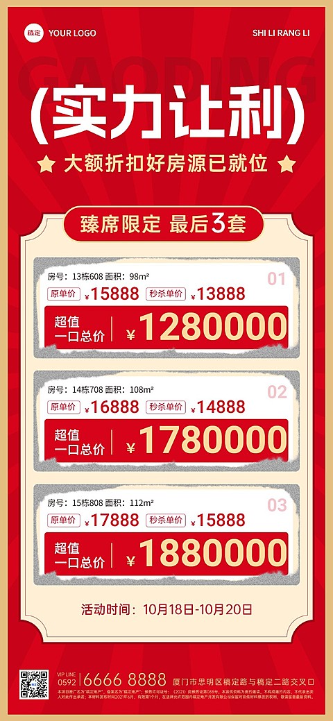 房地产销售中介房源价格表营销全屏竖版海报