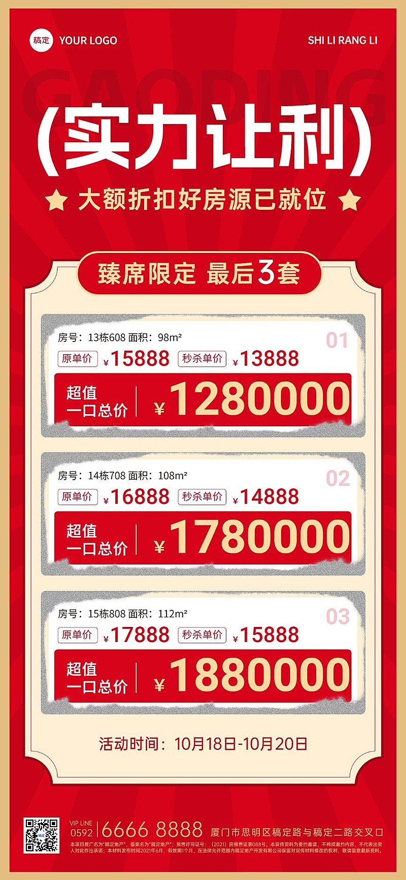 房地产销售中介房源价格表营销全屏竖版海报