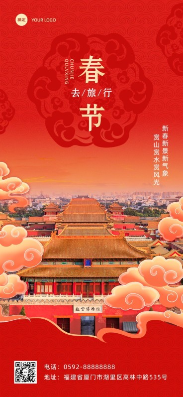 旅游出行春节祝福景区景点新年祝福全屏竖版海报预览效果
