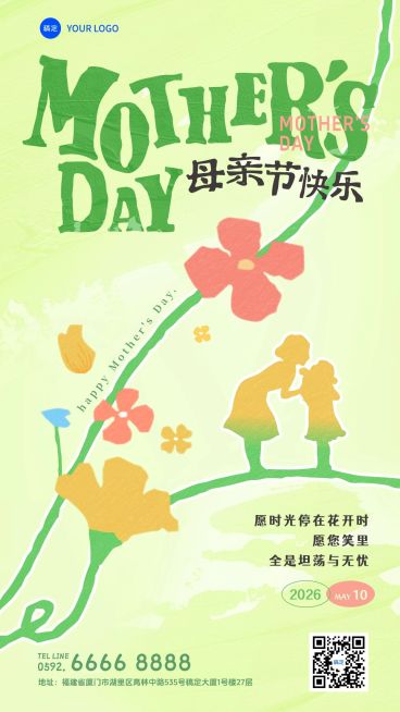 母亲节节日祝福通用温馨感竖版海报预览效果