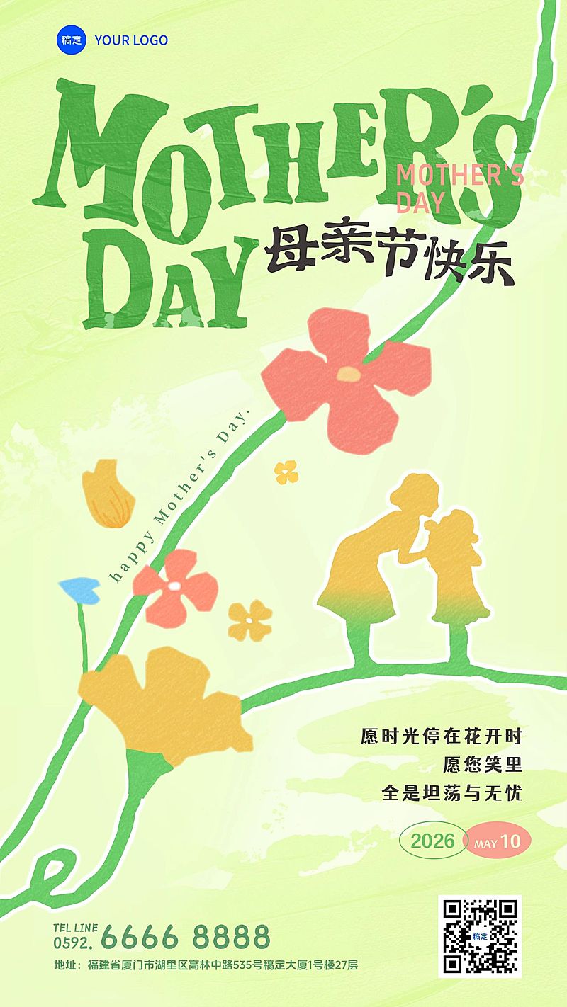 母亲节节日祝福通用温馨感竖版海报