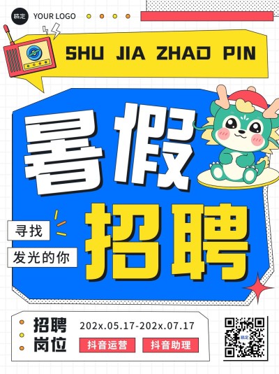 企业暑假招聘描边插画风小红书封面