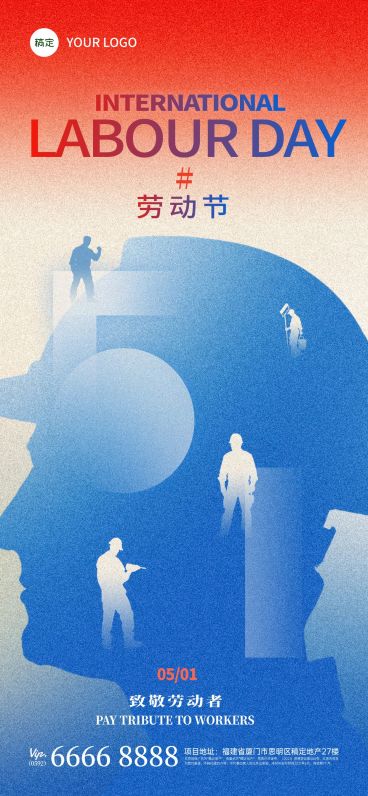 五一劳动节弥散肌理人物剪影51全屏手机海报预览效果