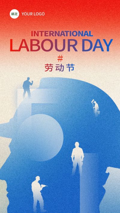 五一劳动节弥散肌理人物剪影51全屏手机海报