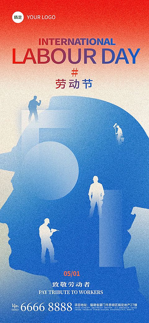 五一劳动节弥散肌理人物剪影51全屏手机海报