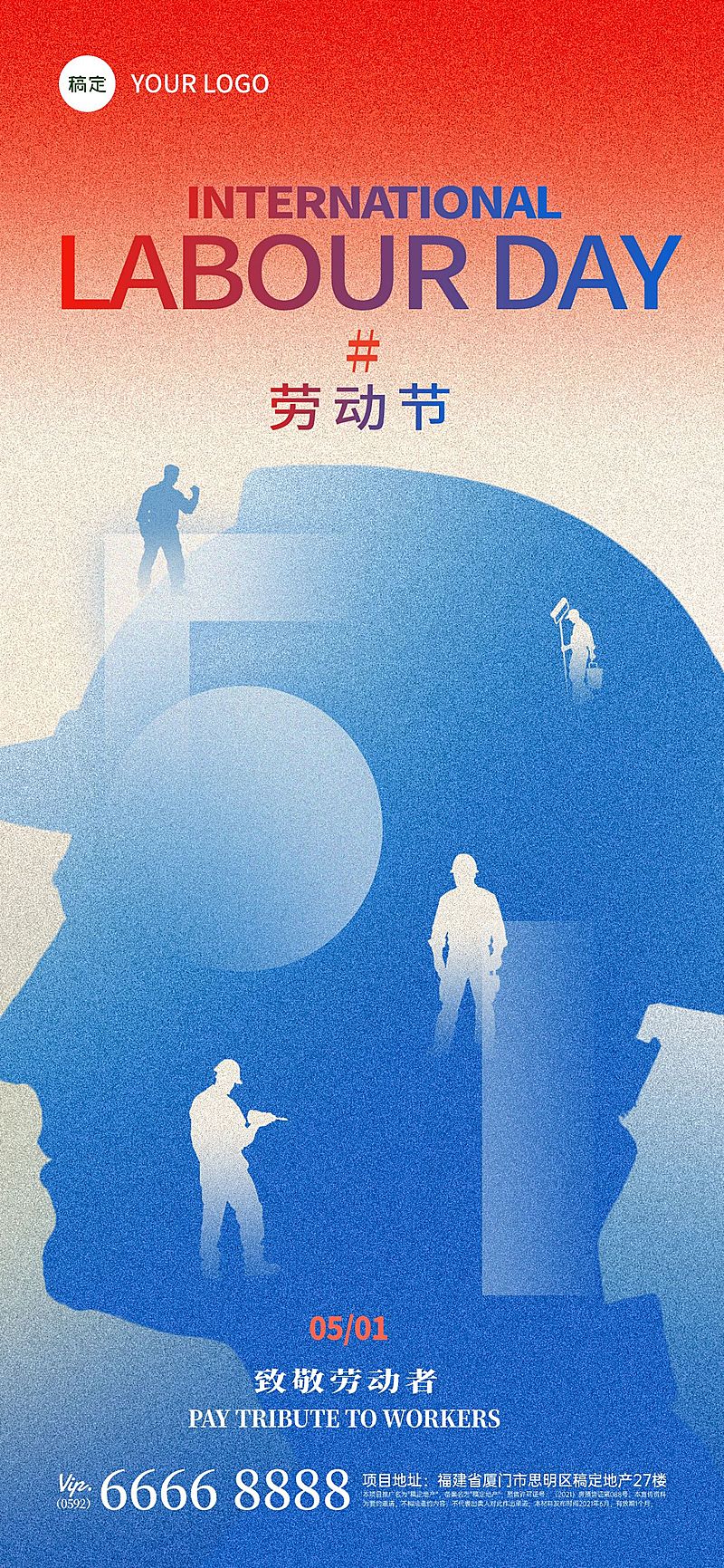五一劳动节弥散肌理人物剪影51全屏手机海报