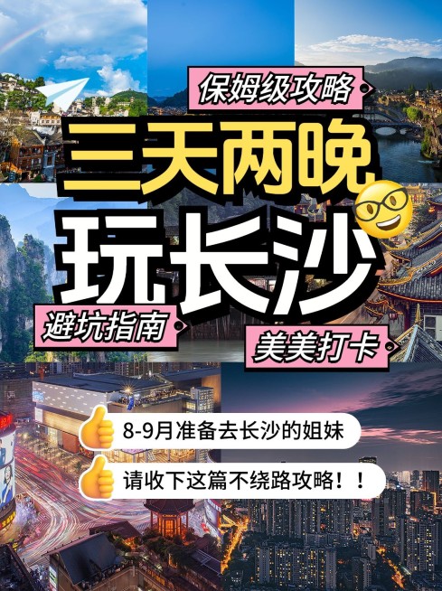 旅游攻略宫格拼图花字小红书封面预览效果