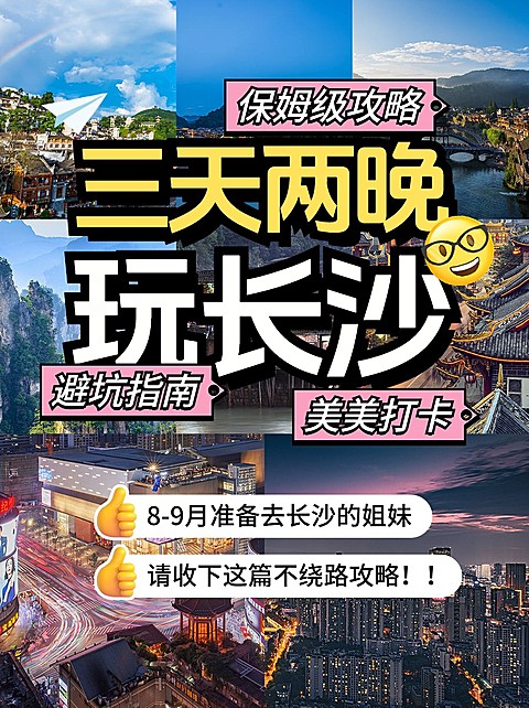 旅游攻略宫格拼图花字小红书封面