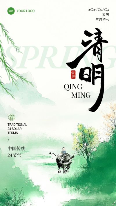 清明节水墨山牧牛祝福海报