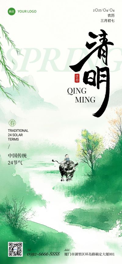 清明节水墨山牧牛祝福海报