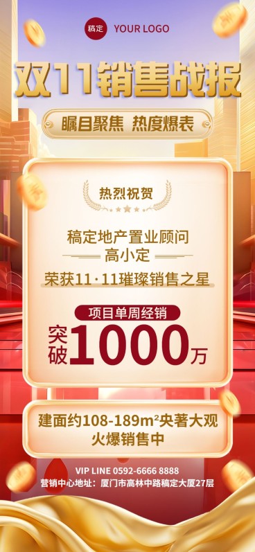 双十一房地产销售业绩表彰喜报贺报全屏竖版海报AIGC预览效果