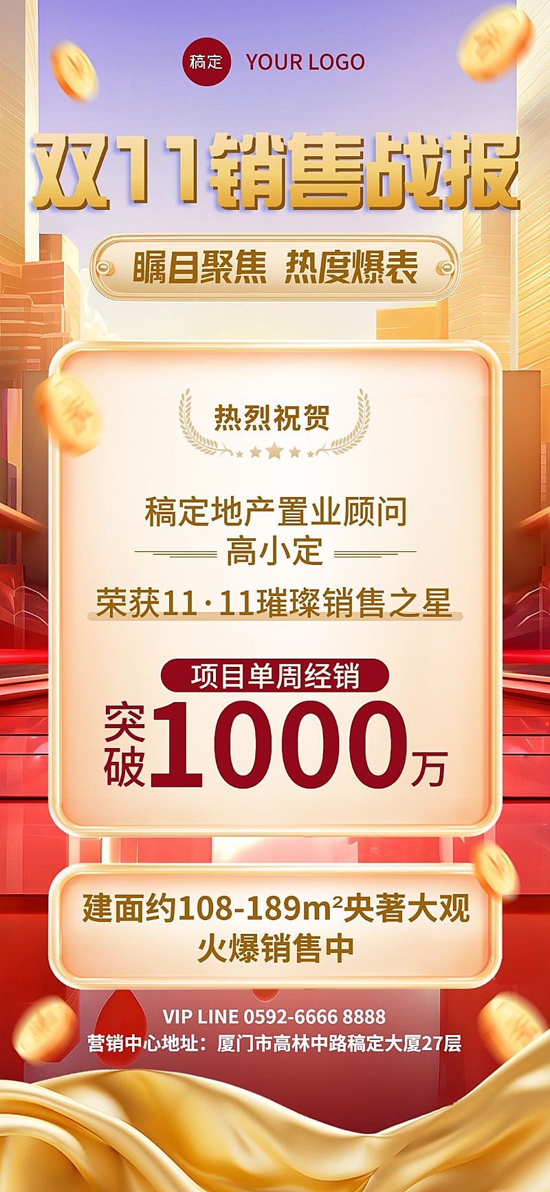 双十一房地产销售业绩表彰喜报贺报全屏竖版海报AIGC
